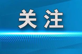 米兰连续四个赛季首轮获胜，上一次没能开门红是前主帅詹保罗执教